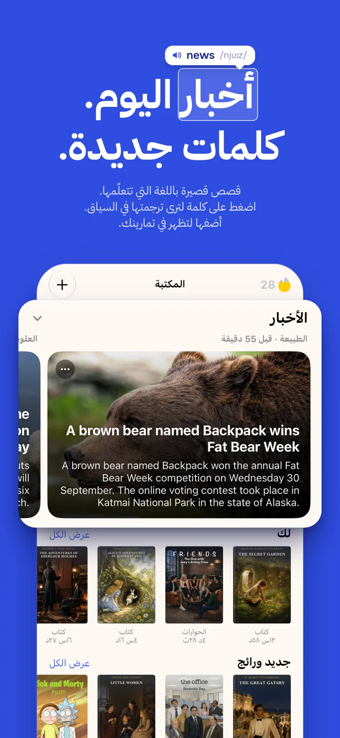 أخبار لتعلم اللغة