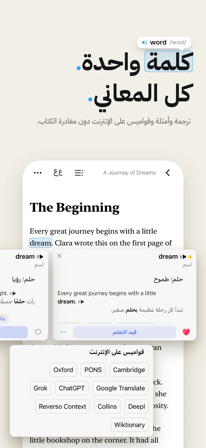 الكلمات في سياقها — العربية