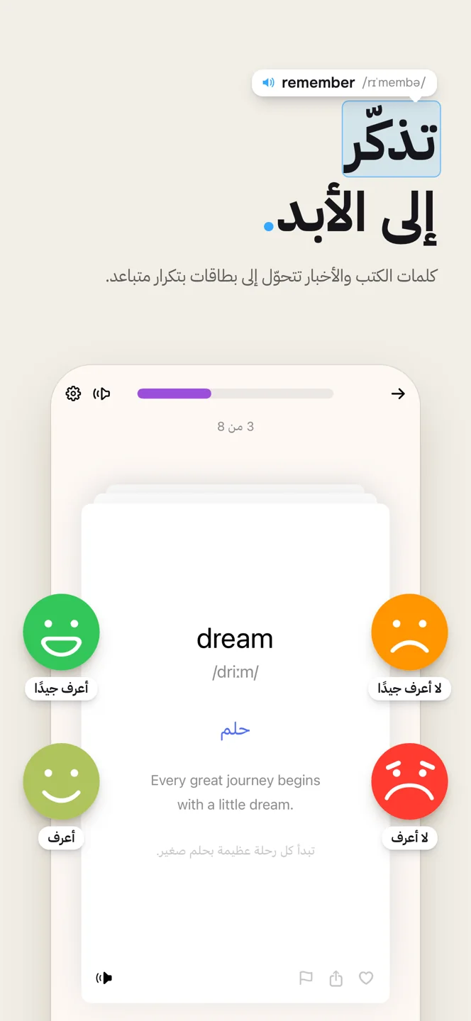 ممارسة المفردات — العربية