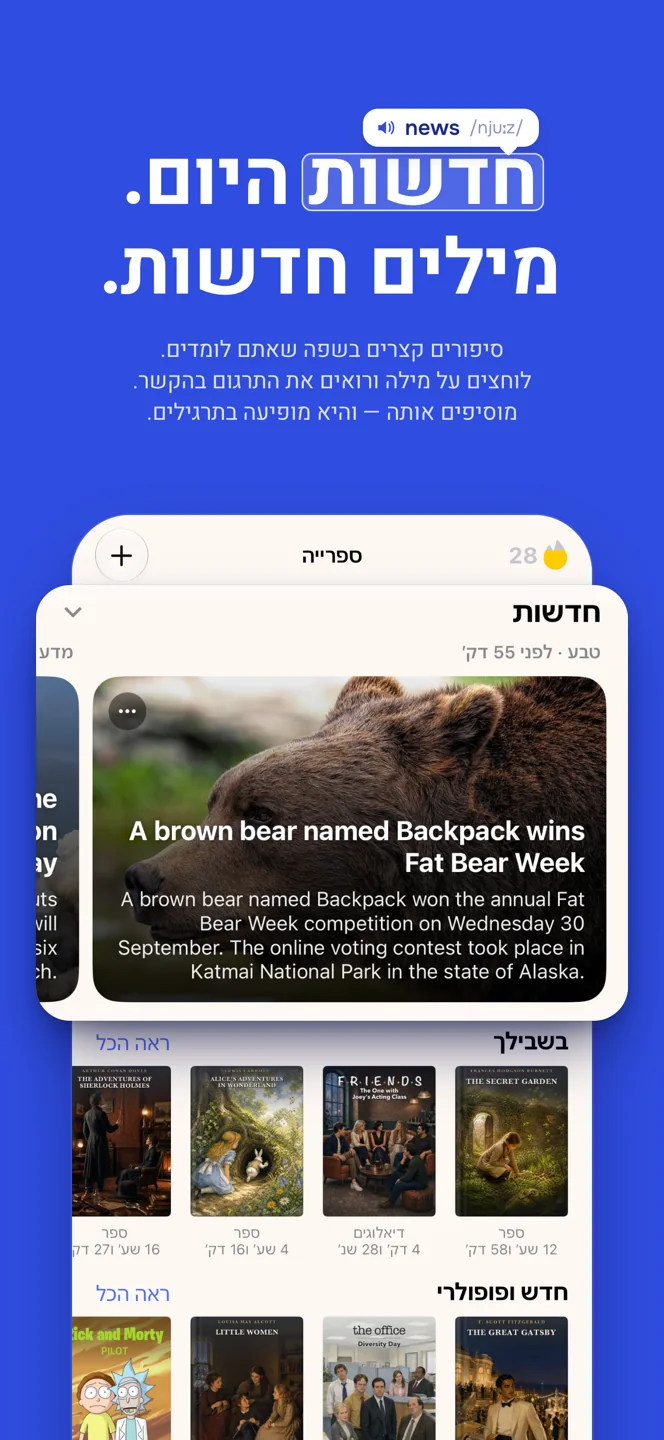 חדשות ללימוד שפות