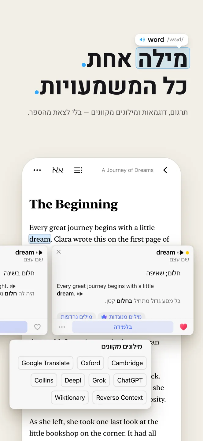 מילים בהקשר — עברית
