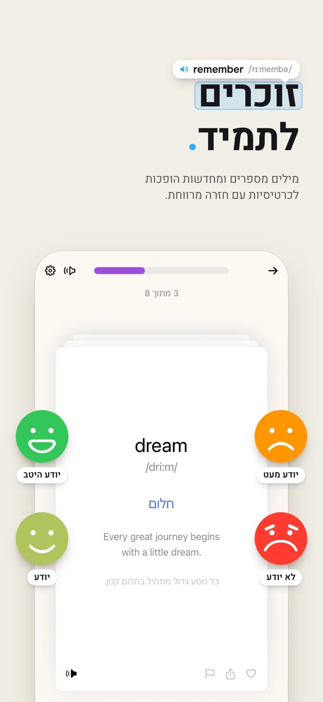 תרגול אוצר מילים — עברית