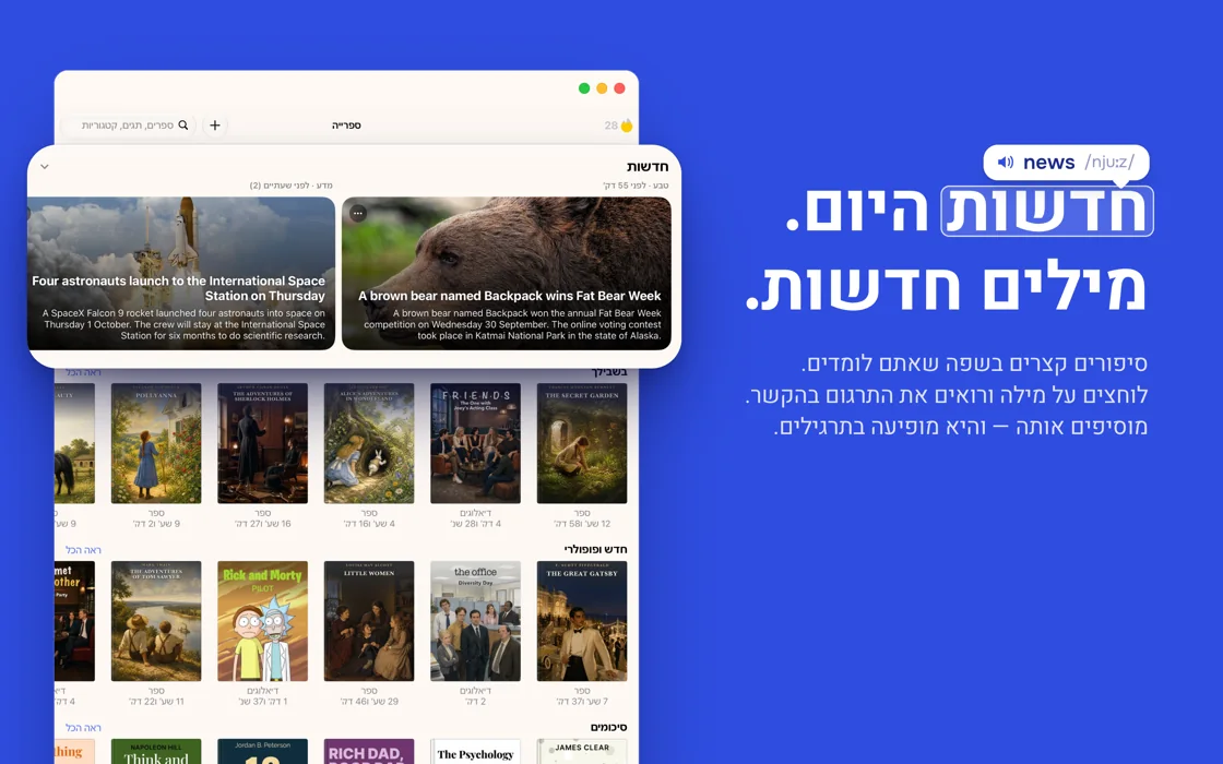 חדשות ללימוד שפות