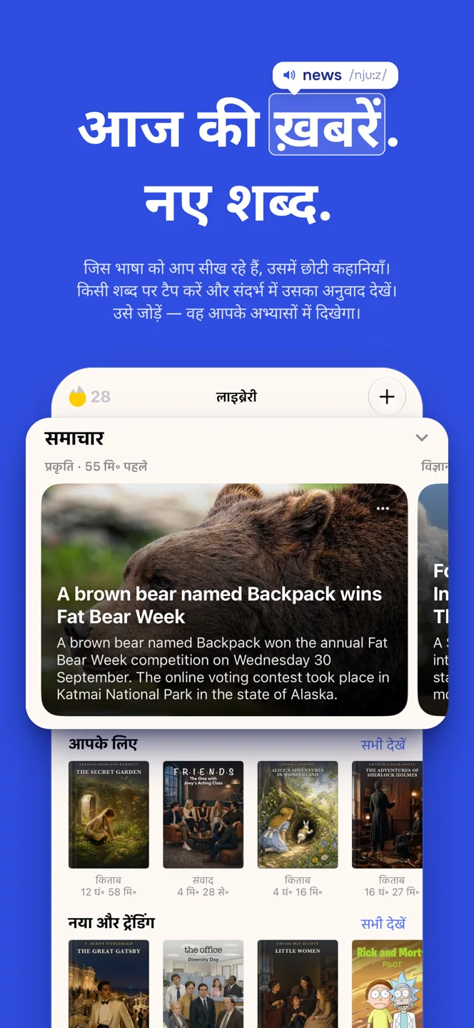 भाषा सीखने के लिए समाचार