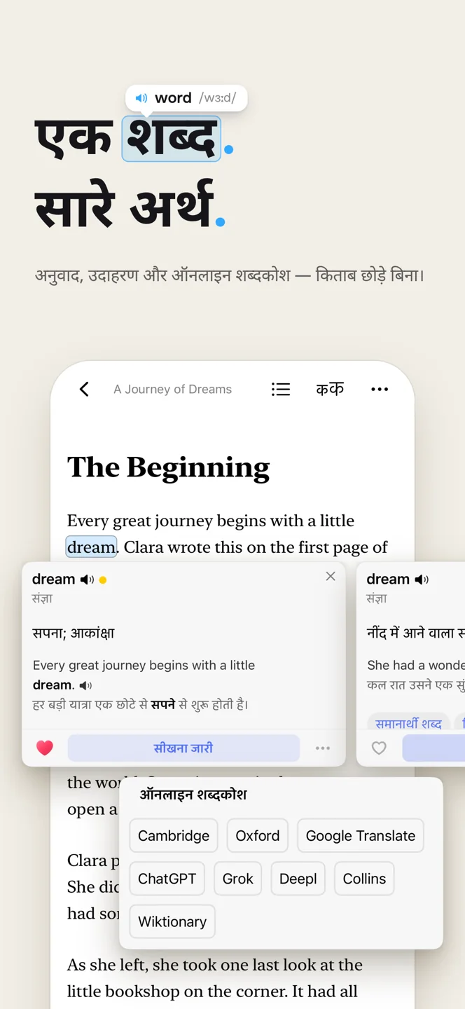 संदर्भ में शब्द — हिन्दी