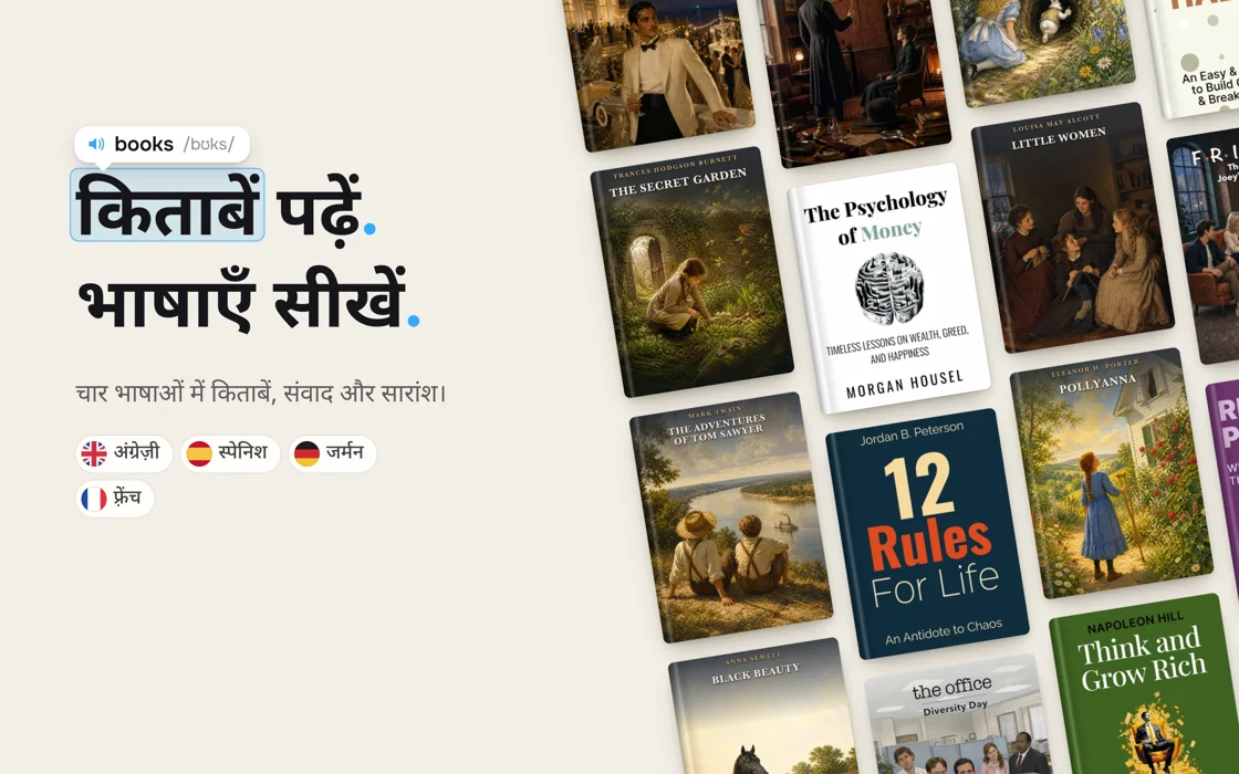 Lingard प्रचार आर्टवर्क — हिन्दी