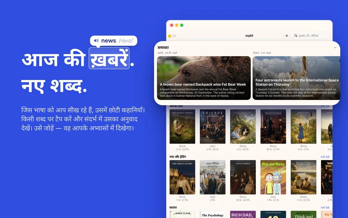 भाषा सीखने के लिए समाचार