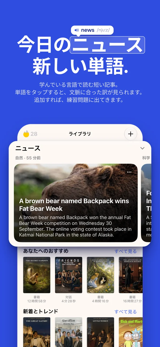語学学習のためのニュース