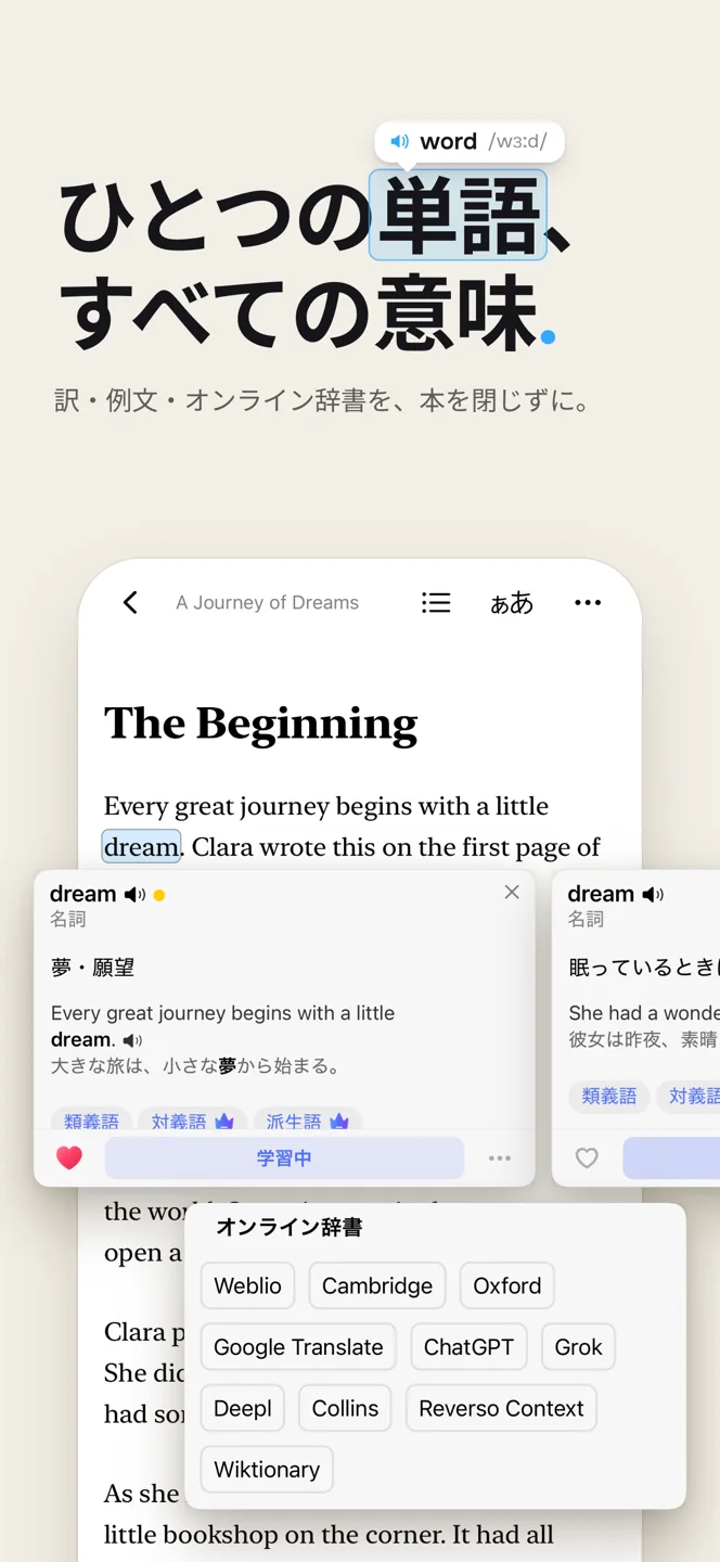 文脈の中の単語 — 日本語
