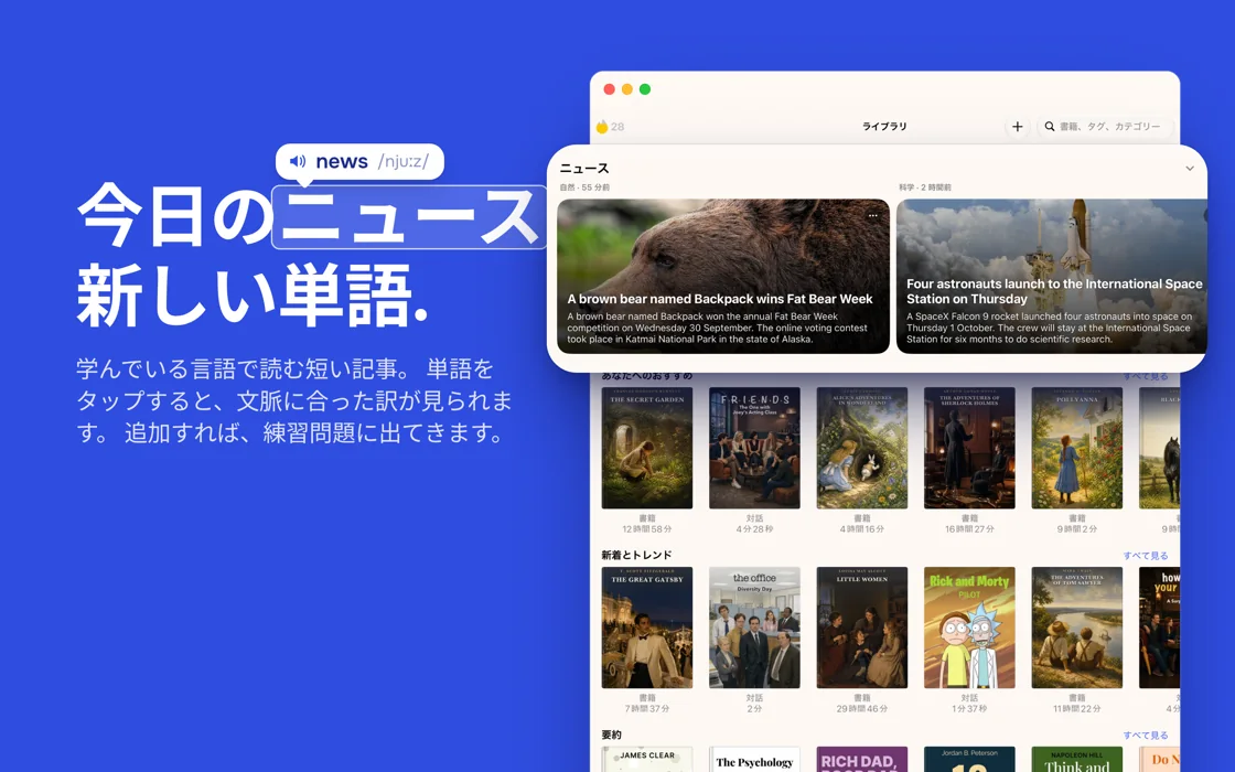 語学学習のためのニュース