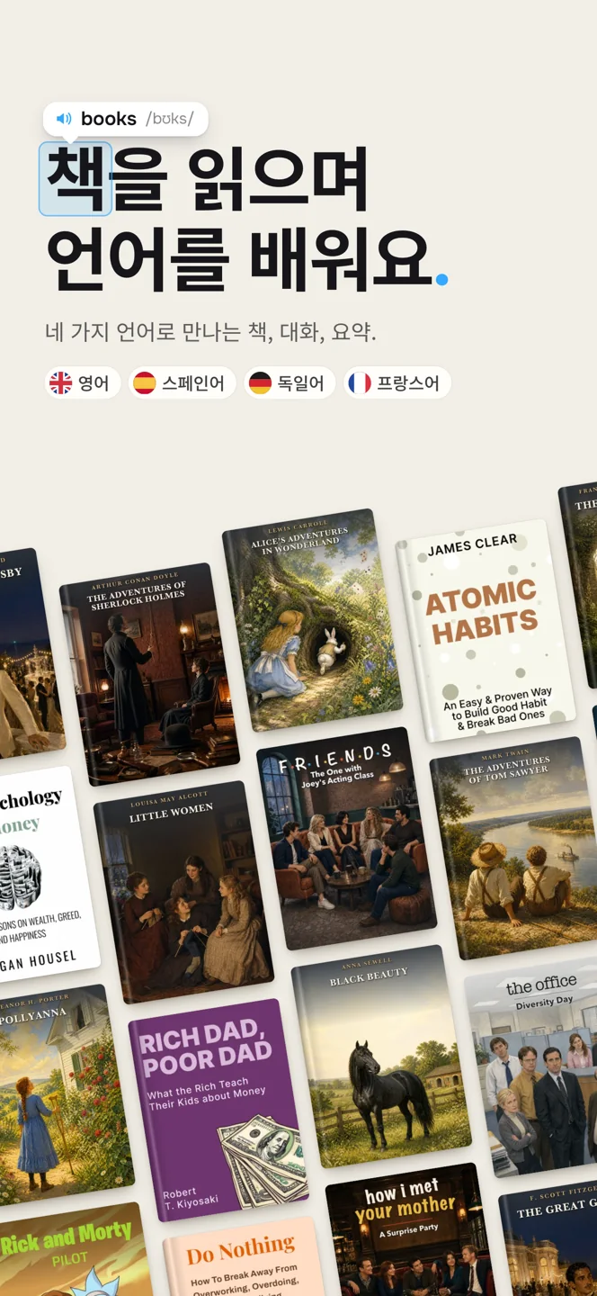 책 및 라이브러리 — 한국어