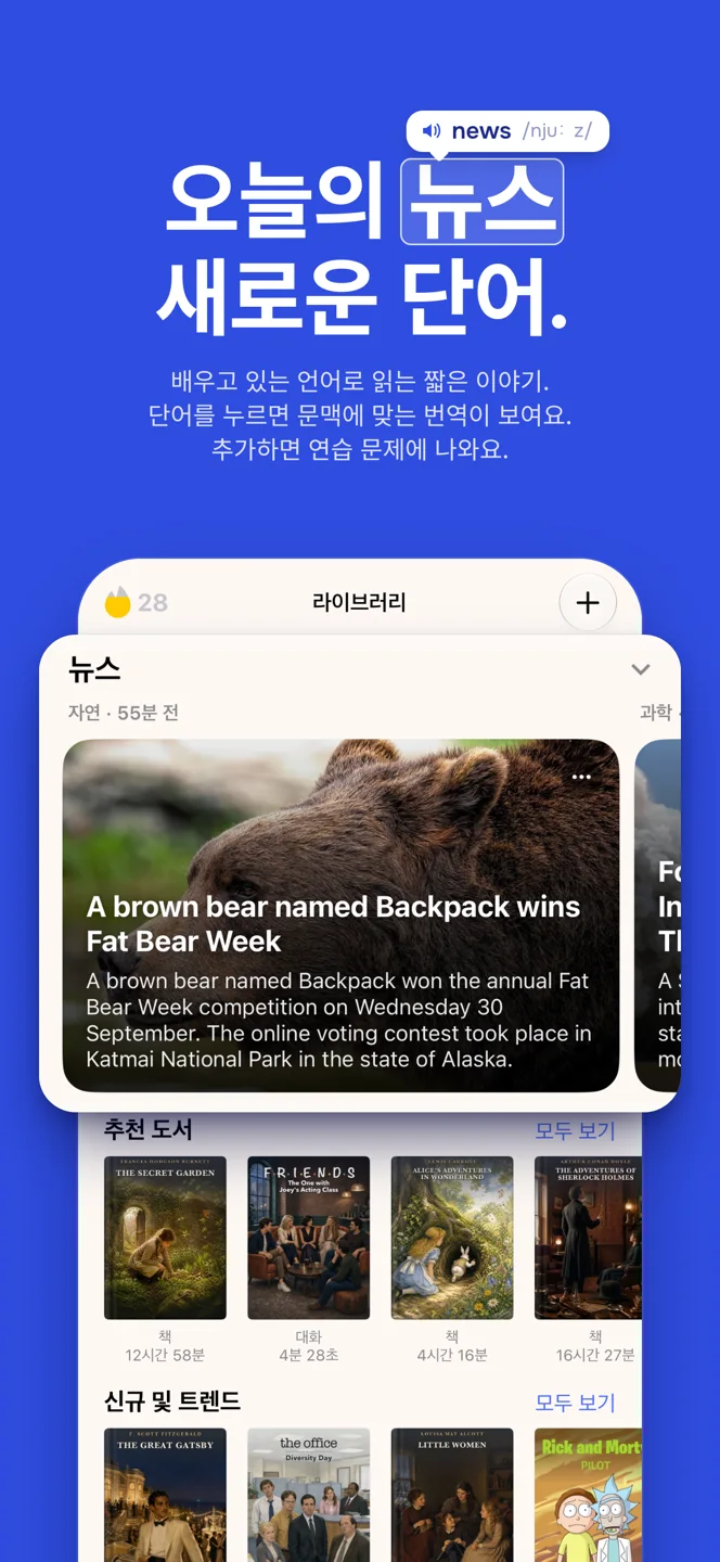 언어 학습을 위한 뉴스