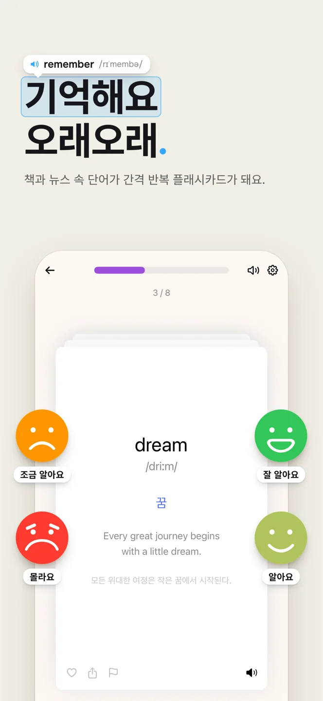 어휘 연습 — 한국어