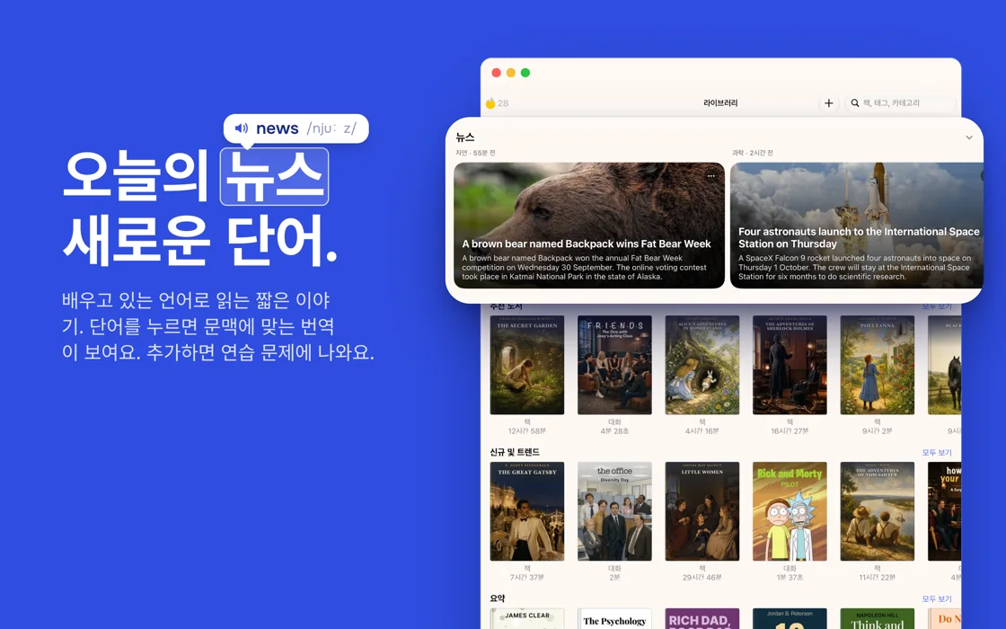 언어 학습을 위한 뉴스