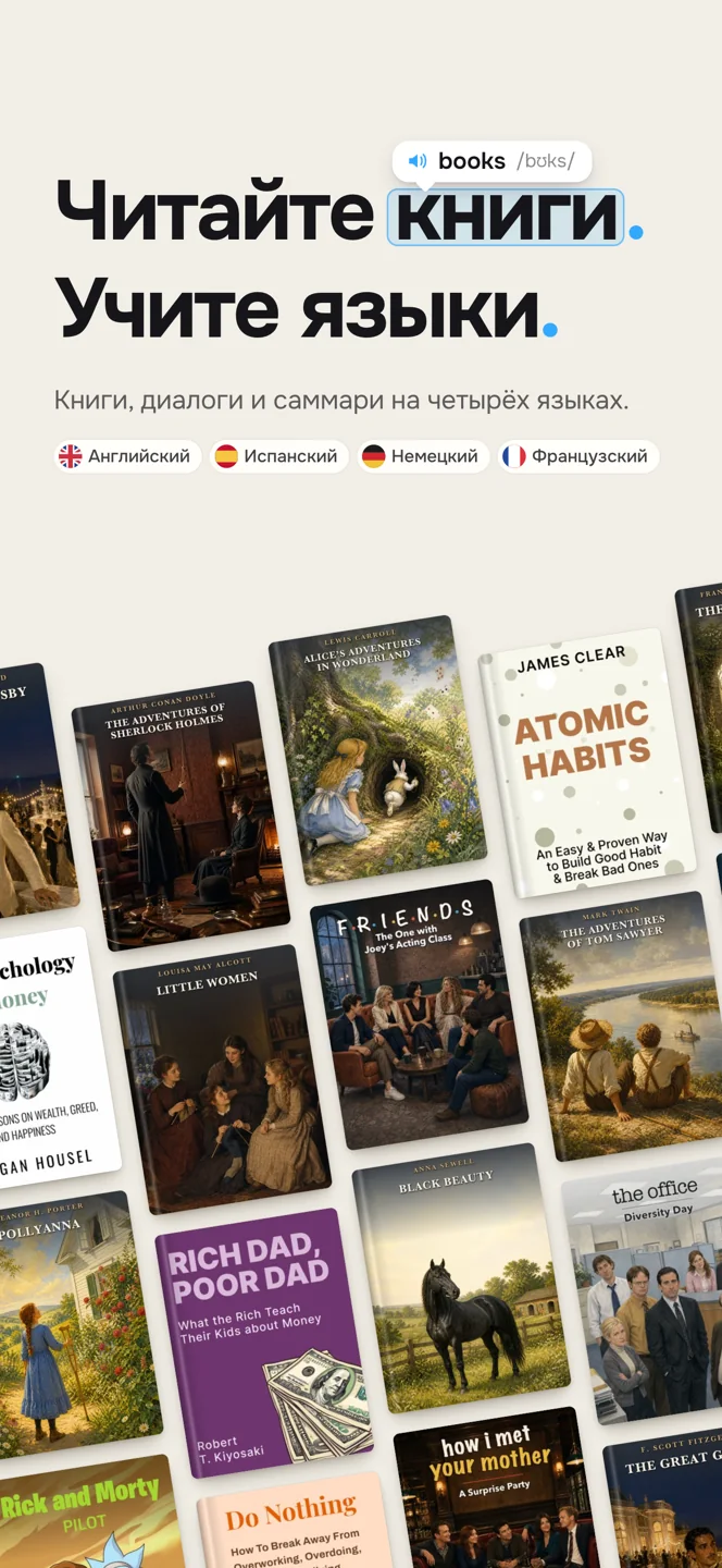 Книги и библиотека — Русский