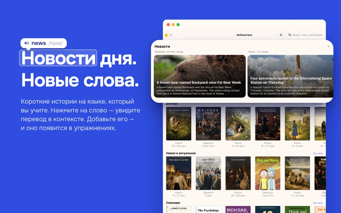 Новости для изучения языка