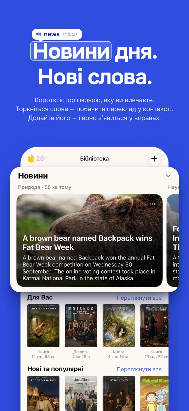 Новини для вивчення мов