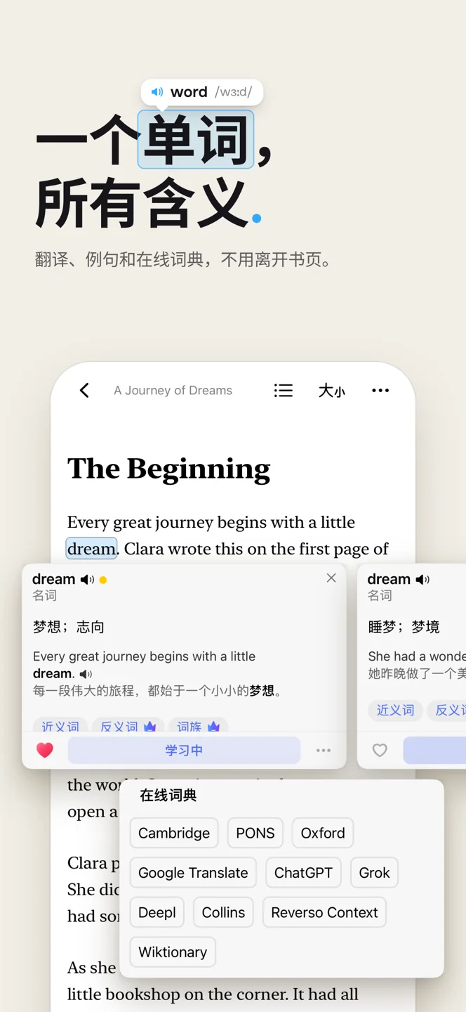 语境中的单词 — 简体中文