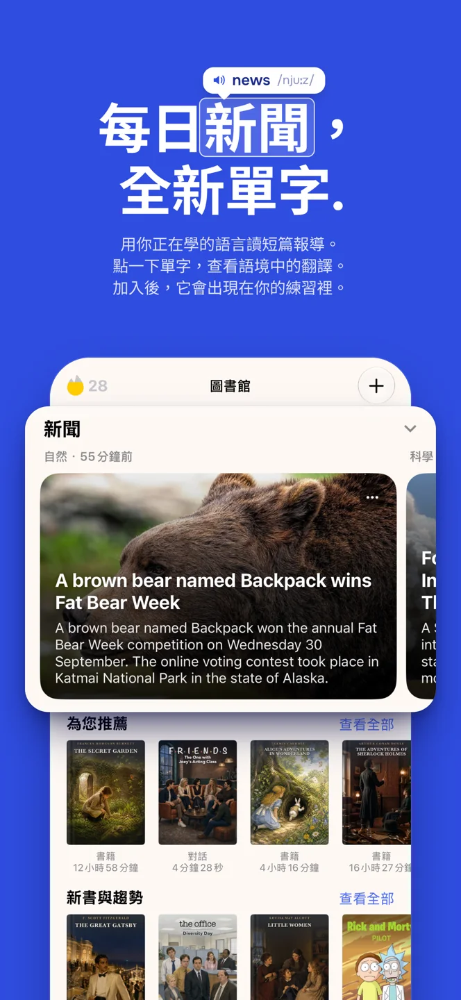 用於語言學習的新聞