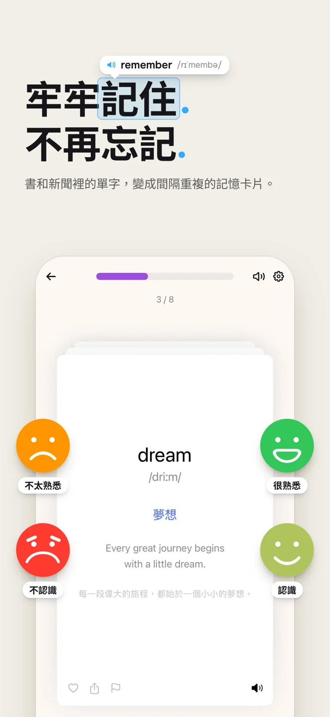 詞彙練習 — 繁體中文
