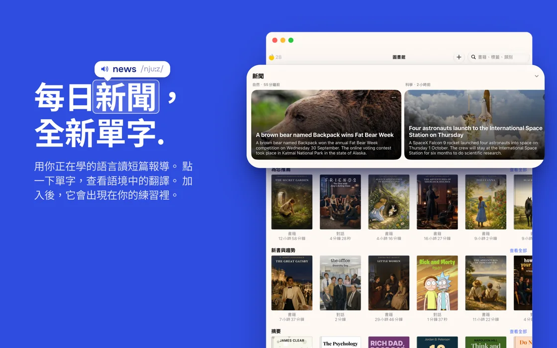 用於語言學習的新聞